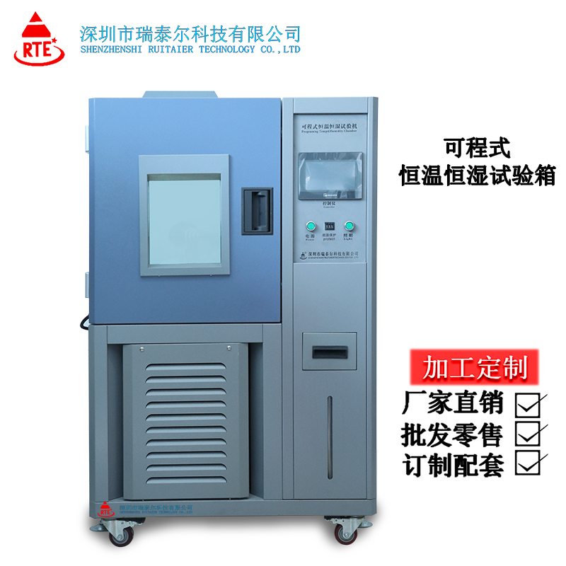 可程式恒溫恒濕試驗箱廠家定制