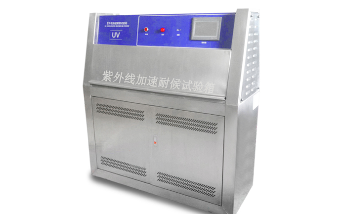 UV紫外試驗(yàn)箱