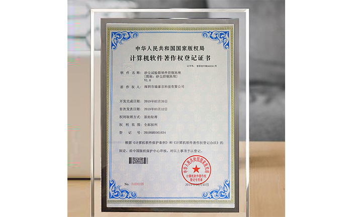 砂塵試驗箱榮譽資質證書 砂塵試驗箱榮譽資質證書